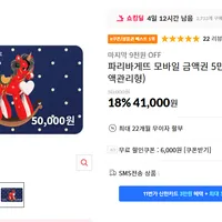 파리바게뜨 5만원 금액권