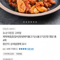 더든든 고추장 제육볶음, 닭갈비, 양념불고기, 간장찜닭 2+2팩 무료배송...