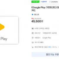 (Google Play 기프트코드) 5만원권 / 구글 기프트카드