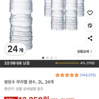평창수 무라벨 생수, 2L, 24개