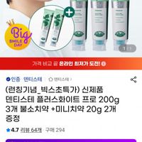 덴티스테 플러스화이트 프로 불소치약 200g 3개 + 미니치약 20g 2개