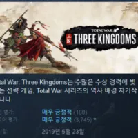 스팀 - 토탈워 삼국 75% 할인중