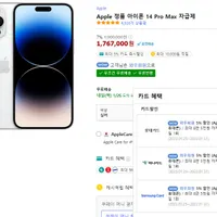 Apple 정품 아이폰 14 Pro Max 자급제