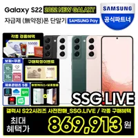 갤럭시 S22 자급제 사전예약 라이브방송 오전11시