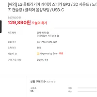 LG 울트라 기어 게이밍 스피커 GP3 일본 직구