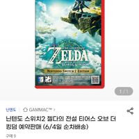 닌텐도 스위치2 젤다의 전설 티어스 오브 더 킹덤 예약판매 (6/4일 순차배송)