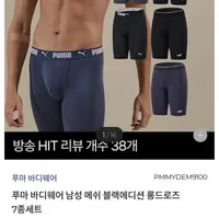 푸마 바디웨어 남성 블랙에디션 롱드로즈 7종 세트