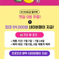 엘지유플러스 알뜰폰 너겟 47 , 59 요금제 첫달