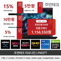 주연테크 L9W37T RTX3070Ti 17.3형 게이밍노트북