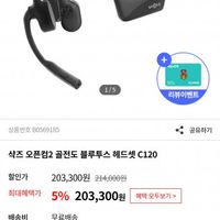 전자랜드 샥즈 오픈컴2 C120