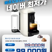 네스프레소 버츄오 플러스 화이트 (하이마트)