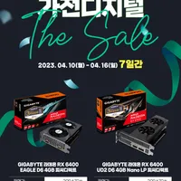 기가바이트 라데온 RX 6400 2종 특가