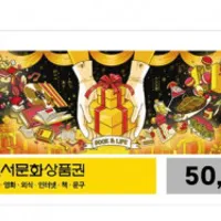 북앤라이프 도서문화상품권 5만원권 / 온라인전용