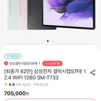 삼성전자 갤럭시탭S7FE 1 2.4 WIFI 128G SM-T733 ...