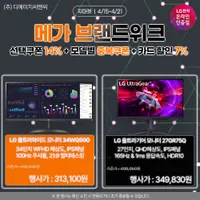 LG 울트라기어 게이밍모니터 27GR75Q 외 1개모델 메가 브랜드위크 역대가 진행