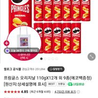 프링글스 오리지날 110gX12개 (에코백증정)