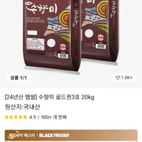 24년산 햅쌀 수향미 20kg