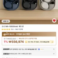 소니 WH-1000XM6 노이즈캔슬링 무선 헤드폰 (역대가, KB/신한)