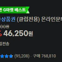 온라인문화상품권 5만원 (스마일클럽, )