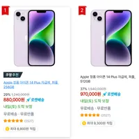 Apple 아이폰 14 플러스 256GB / 512GB