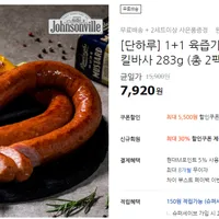 3/24(단하루) 쟌슨빌 폴리쉬 킬바사 283g 2팩