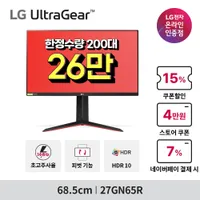 [리마인드]🔥선착순 역대가 마감 임박🔥LG게이밍모니터 '27GN65R' 최대 30% 200...