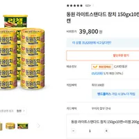 동원참치 라이트 150gx10캔+리챔 200gx10캔