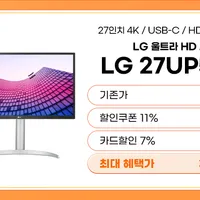 LG 27인치 4K모니터 27UP550N 외 2건 브랜드위크 최대 18% 할인 행사(33...