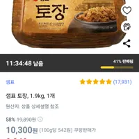 샘표 토장 1.9kg 와우