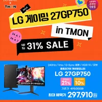 🎊역대가🎊LG 240Hz모니터 '27GP750' 디지털페어 최대 31% 할인 안내(혜택가:2...