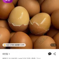 맥반석 구운계란 대란 60구 HACCP인증