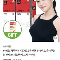 뉴트리원 비비랩 다이어트 유산균 1개월분+애사비젤리1박스