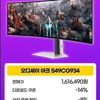 빅스마일데이 삼성 OLED G9 S49CG934 외 4종할인정보 무...
