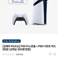 PS5 Pro 콘솔 체감가