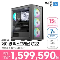 제플PC 4월 십일절 완본체 행사 / 라이젠 7500F + RTX 4070 SUPER 외...