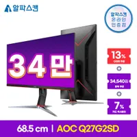 디지털빅세일 역대가 알파스캔 27인치 게이밍모니터 Q27G2S/D 포함 11종 ...