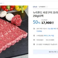 누리푸드 바로구이 프리미엄 살치살 250gX3팩(미국산),