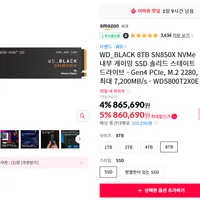 WD_BLACK 8TB SN850X NVMe 내부 게이밍 SSD 솔리드 스테이트 드라이...