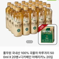 풀무원 국내산 100% 곡물차 하루귀리 500ml X 20병+디카페인 아메리카노 20입 (...