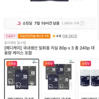 국내생산 일회용 치실 80p x 3 총 240p 케이스포함