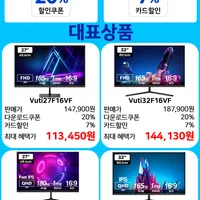 프리플로우 Vuti27F16VF외 5종 가성비 게이밍 모니터 한가위 빅세일 특가 안내
