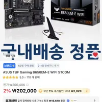 ASUS TUF Gaming B650EM-E WIFI 역대가 (후기2만)