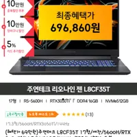 주연테크 L8CF35T 17형 5600H 3050TI 16G 512G