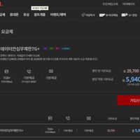 스마트폰 무제한 요금제 7GB 8개월간