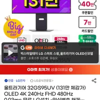 LG 울트라기어 32GS95UV OLED 4K 240hz FHD 480hz