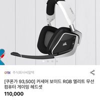 커세어 보이드 RGB 엘리트 무선 컴퓨터 게이밍 헤드셋외 다수