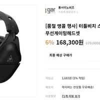 터틀비치 스텔스700/600gen2 PS/XBOX 무선게이밍헤드셋