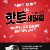 트레몰로 핫트세일절 최대 90% 세일