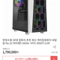 게이밍컴퓨터 라이젠5 5600x + RTX 3060Ti LHR