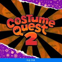 미스터리게임 무료 3일차 Costume Quest 2